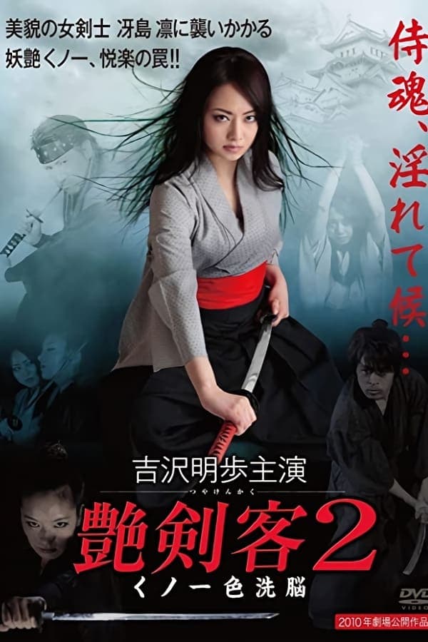 Sultry Assassin 2: Ninja Brainwash poster