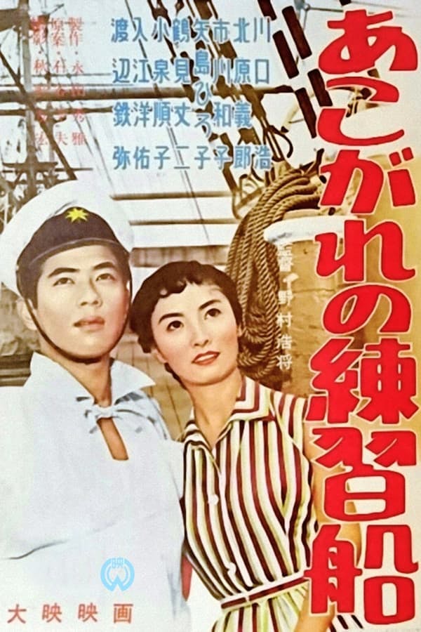 Training Ship of Yearning poster