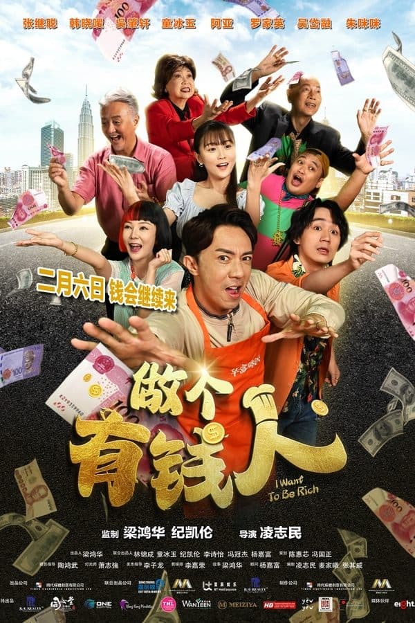 I Want to Be Rich poster