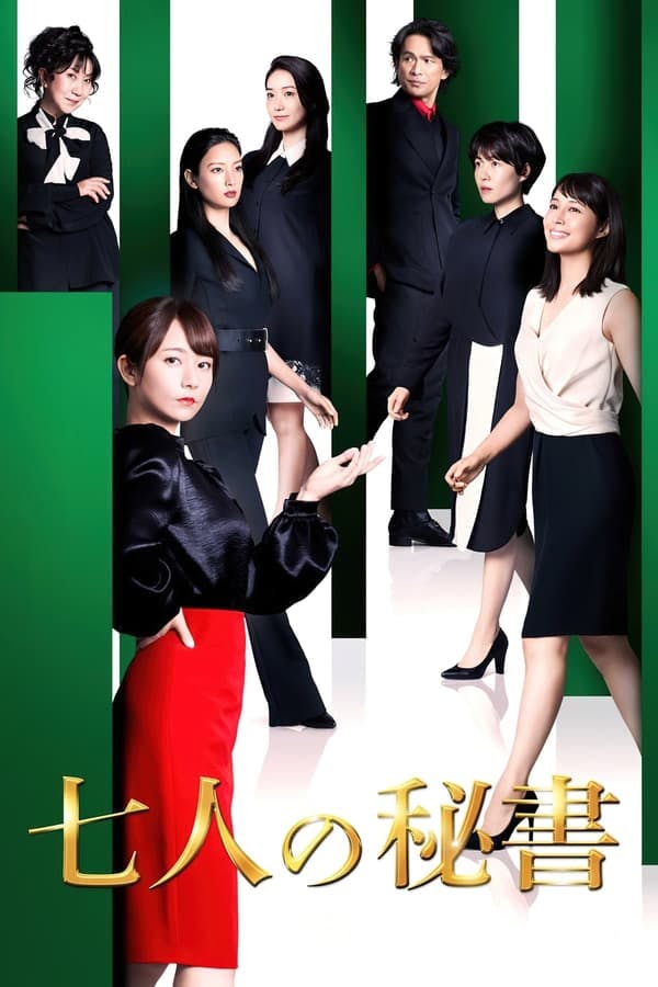 Seven Secretaries poster