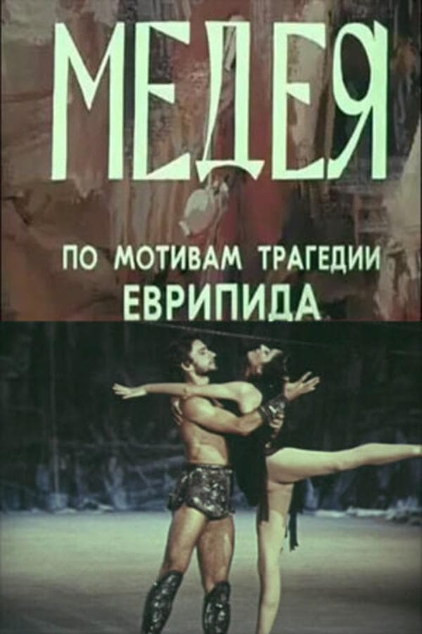 Medea poster