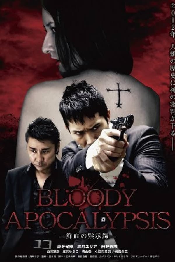 Bloody Apocalypsis 鮮血の黙示録 poster