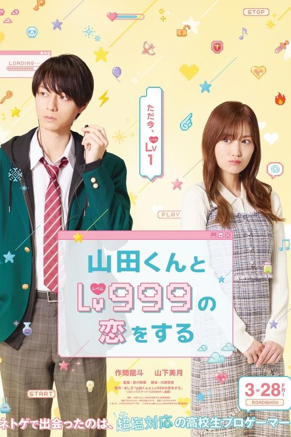 My Love Story with Yamada-kun at Lv999 poster