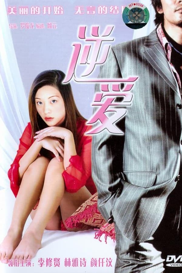 Seductive Love poster