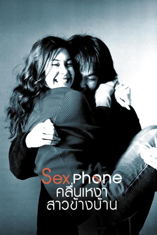 Sex Phone and The Girl Next Door poster