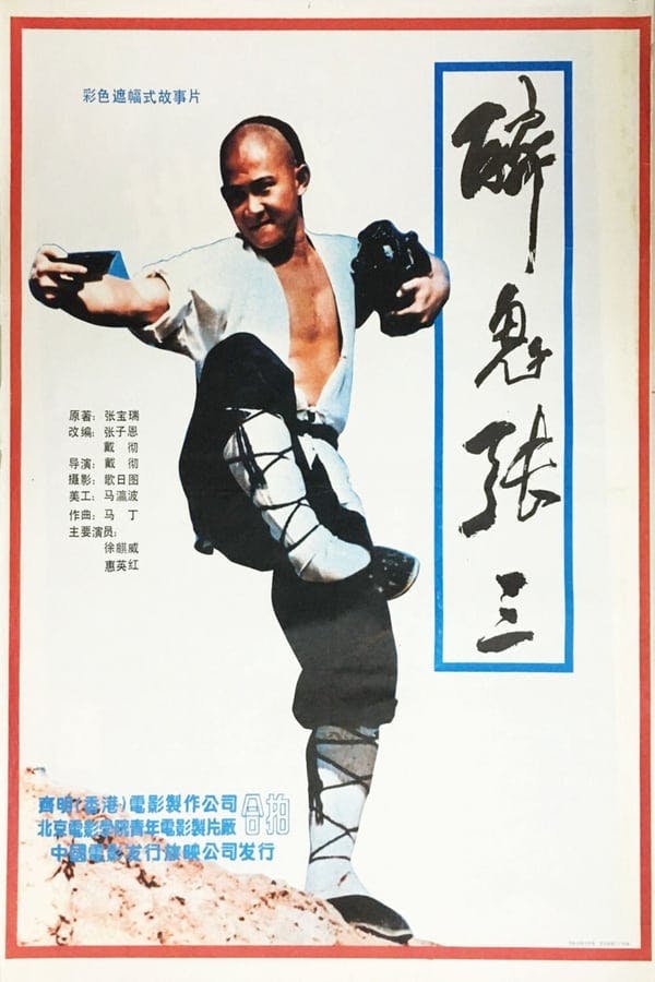 Legend of the Drunken Tiger poster