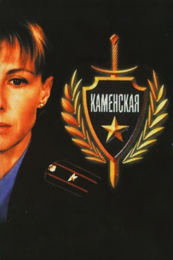 Kamenskaya poster