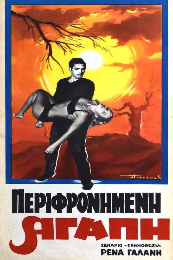 Περιφρονημένη αγάπη poster