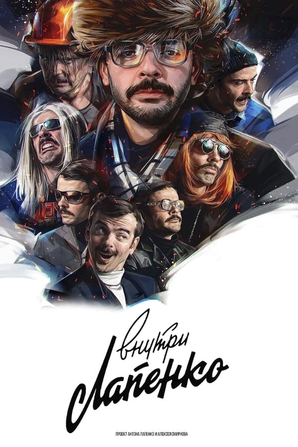 Inside Lapenko poster