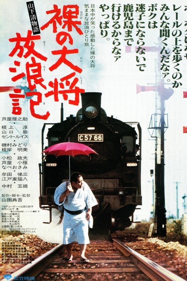 The Wandering of the Naked General: The Kiyoshi Yamashita Story poster