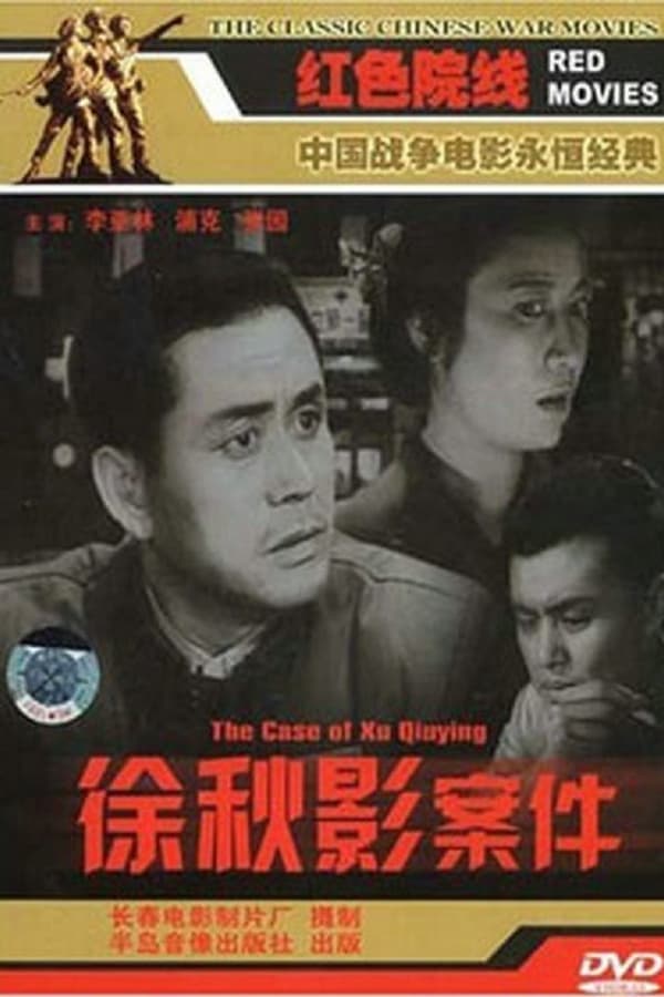 The Case of Xu Qiuying poster