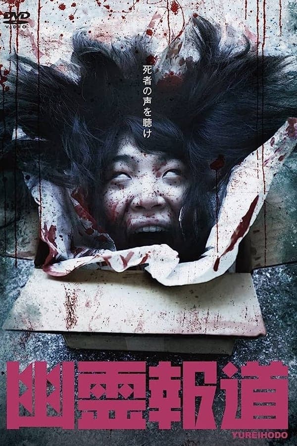 Yurei Hodo poster