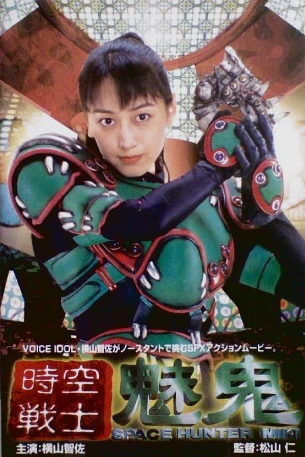 Space Hunter Miki poster