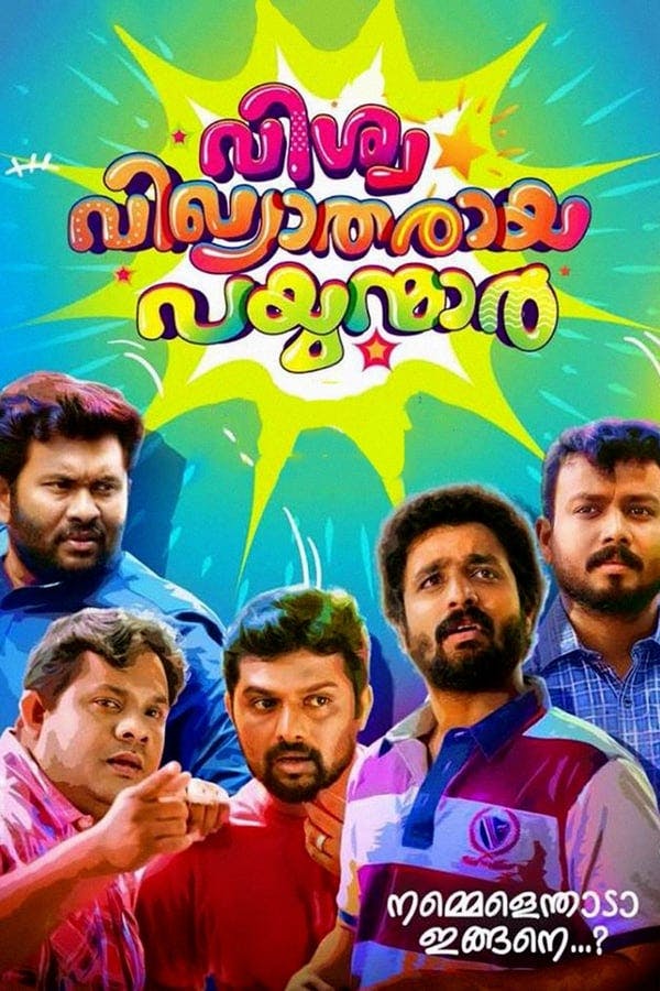 Vishwa Vikhyatharaya Payyanmar poster