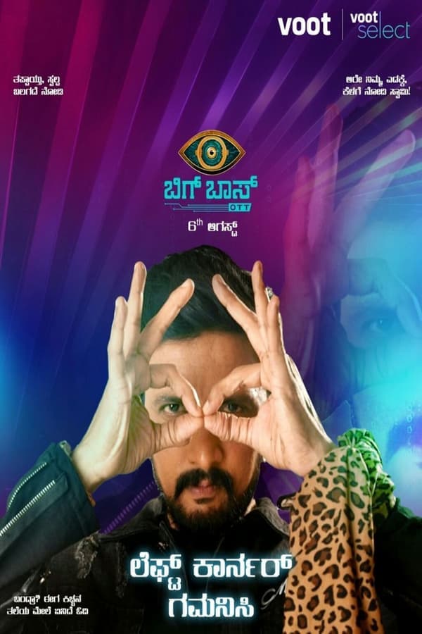 Bigg Boss Kannada poster