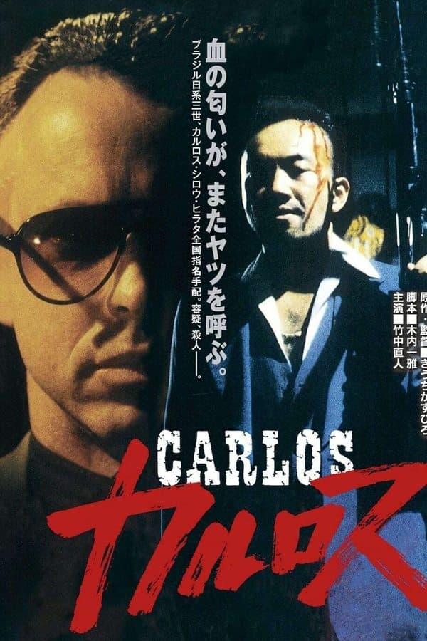 Carlos poster