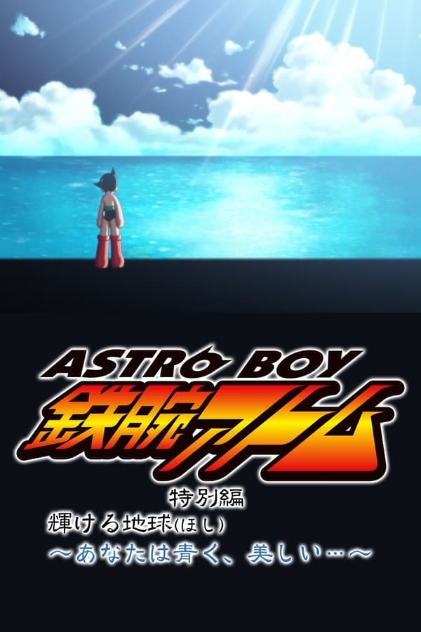 Astro Boy: The Glorious Earth poster