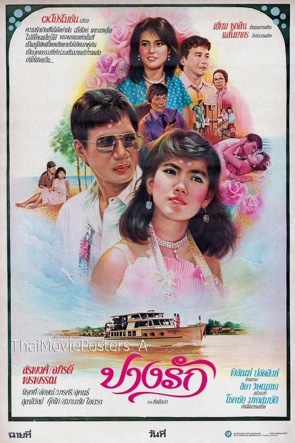 ปางรัก poster