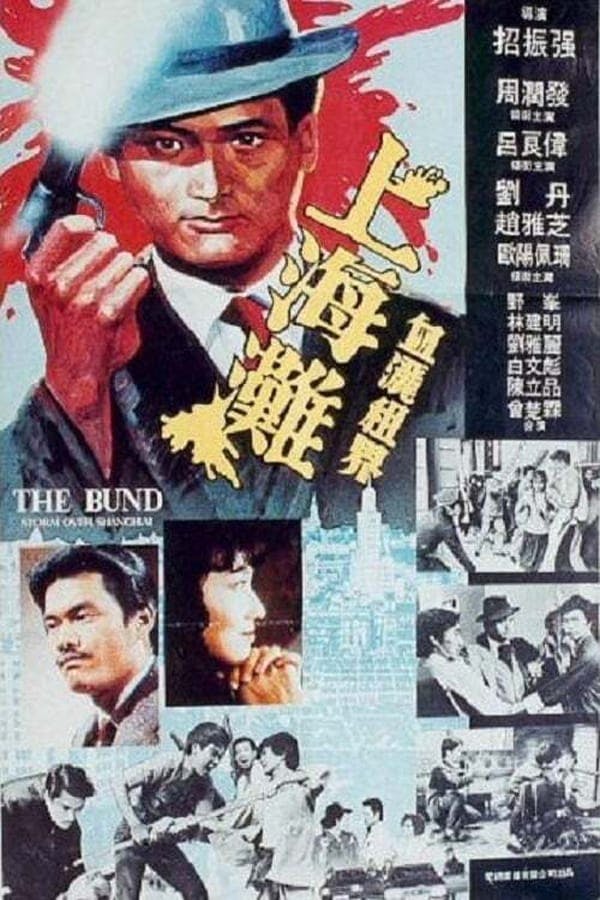 The Bund Part II poster