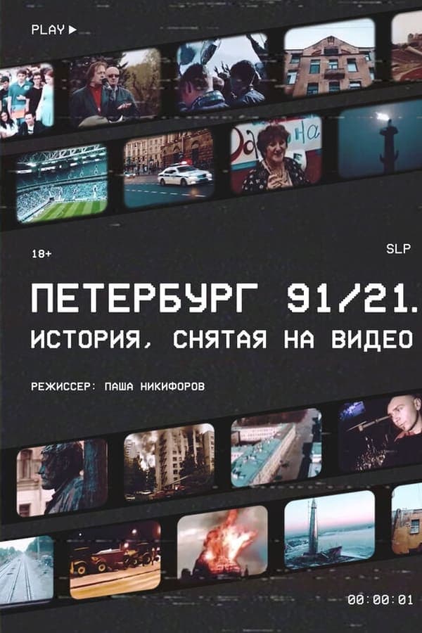 Petersburg 91/21 poster