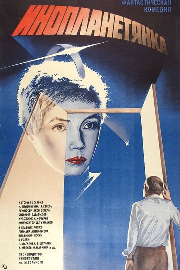 The Extraterrestrial Women poster