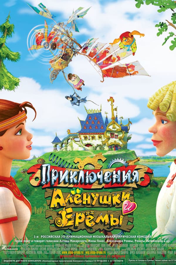 Adventures of Alyonushka and Yerema poster