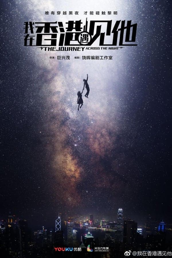 The Journey Across the Night poster