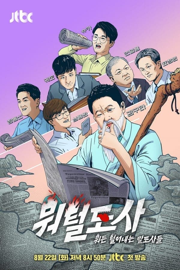 뭐털도사 poster