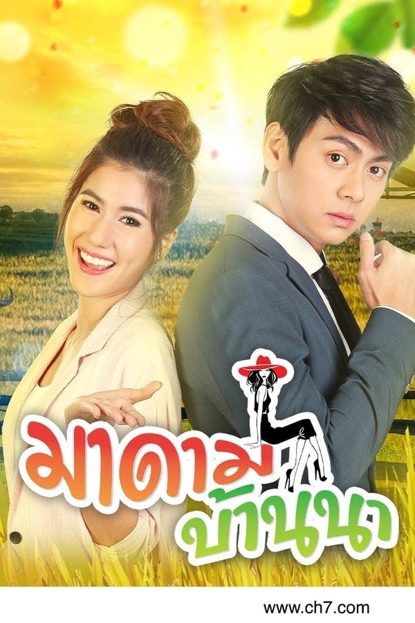 Madame Baan Na poster