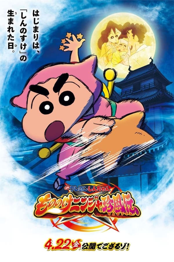 Crayon Shin-chan the Movie: The Tornado Legend of Ninja Mononoke poster