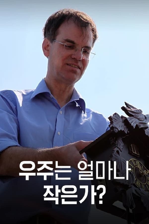 우주는 얼마나 작은가? poster