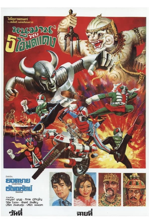 Hanuman and the Five Kamen Riders poster