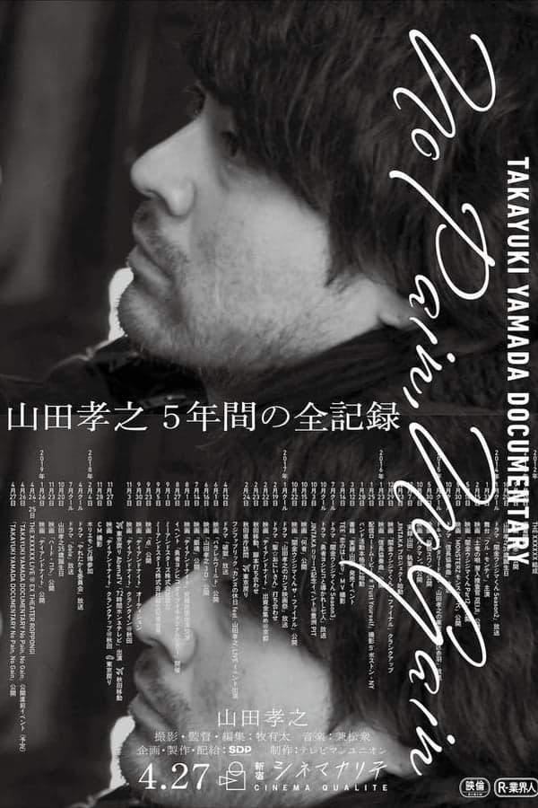 TAKAYUKI YAMADA DOCUMENTARY「No Pain, No Gain」 poster