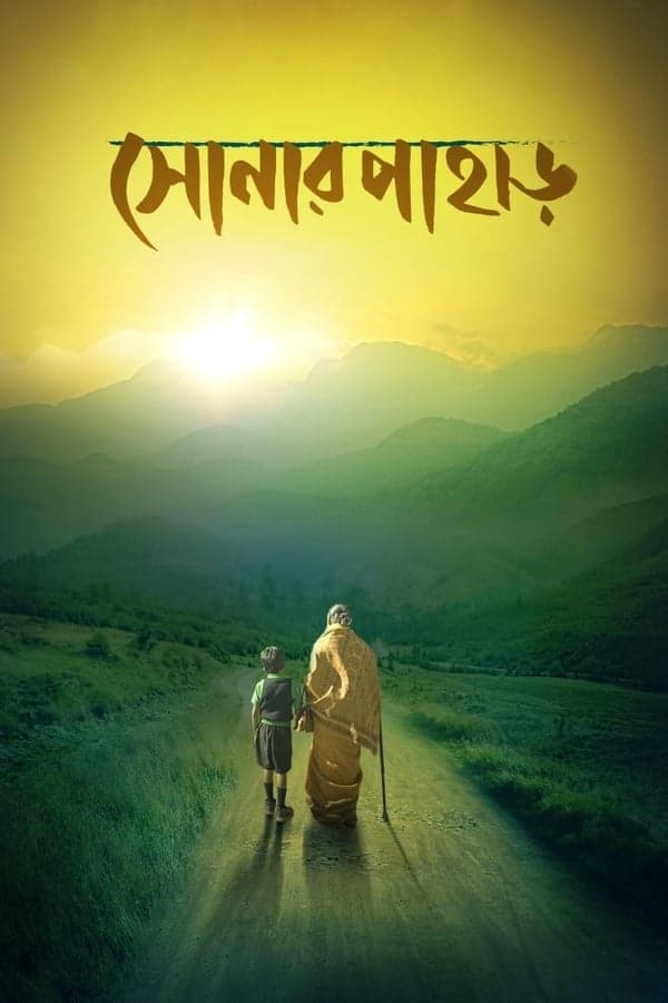 Shonar Pahar poster