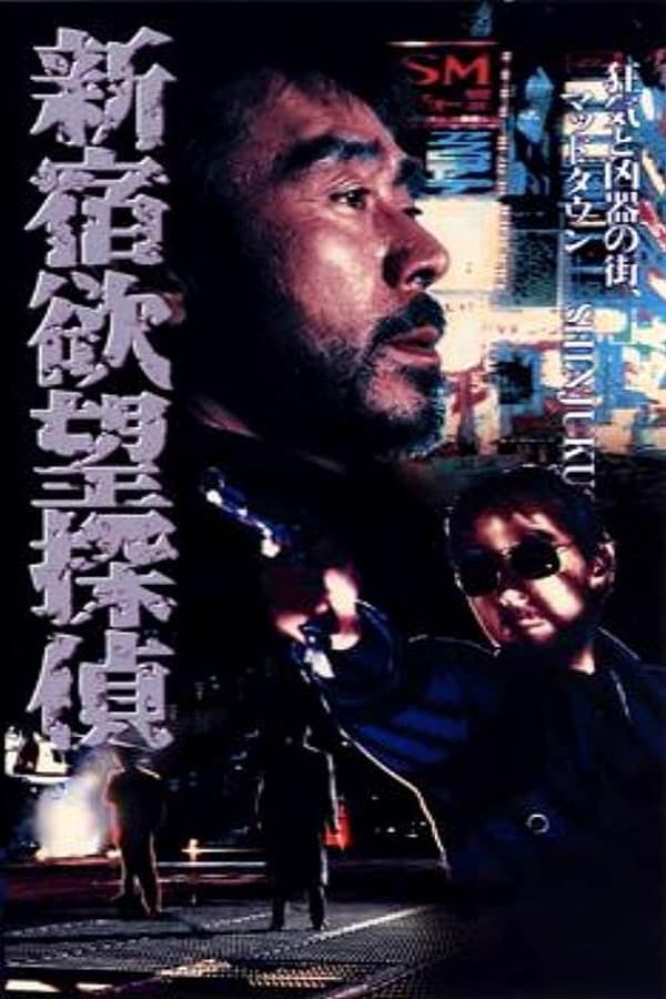 The Hungry Shinjuku Detective poster