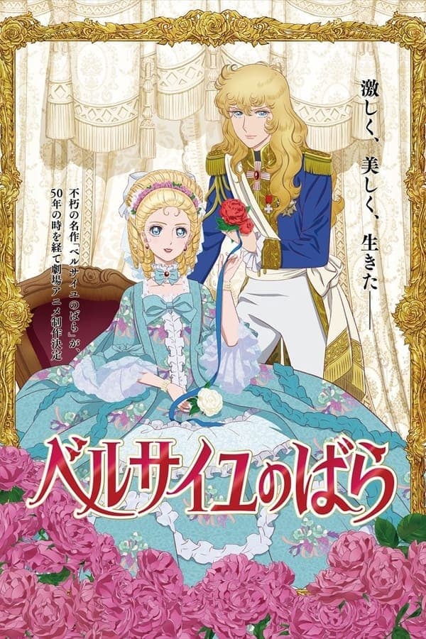 The Rose of Versailles poster