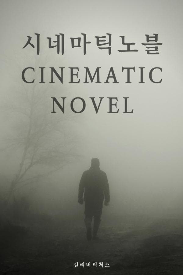 Cinematic Novel poster