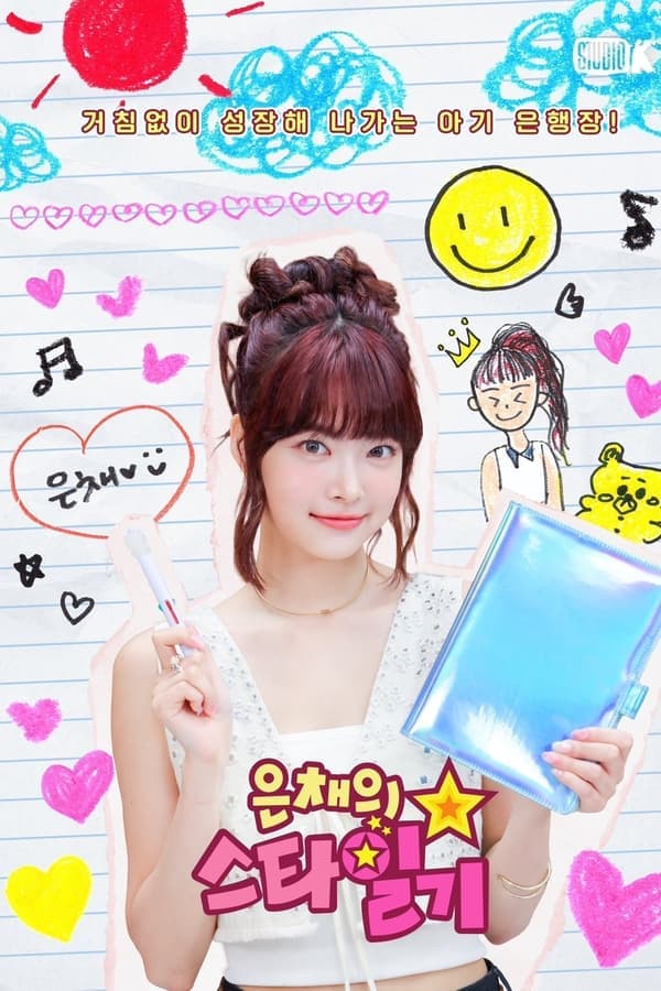 Eunchae's Star Diary poster