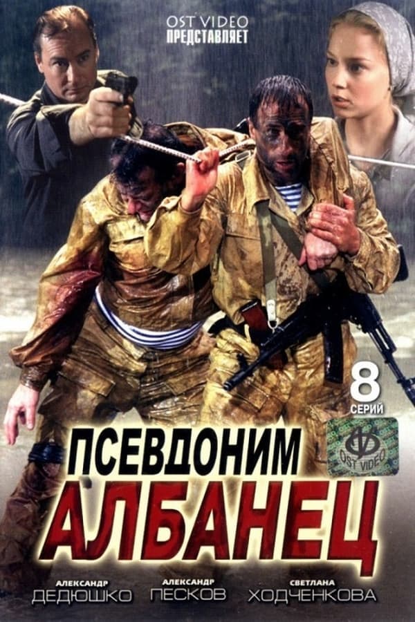 Alias Albanian poster