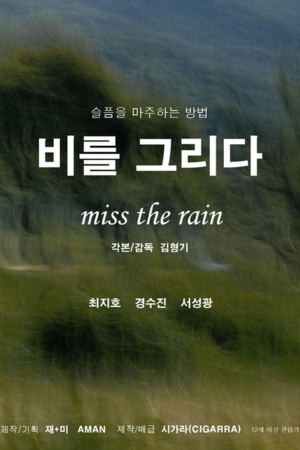 Miss the Rain poster