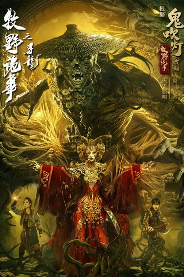 Mystery of Muye: The Dragon Seeker poster