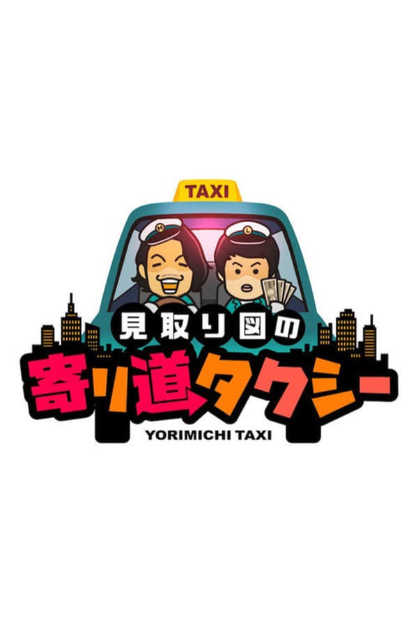 Mitorizu no Yorimichi Taxi poster