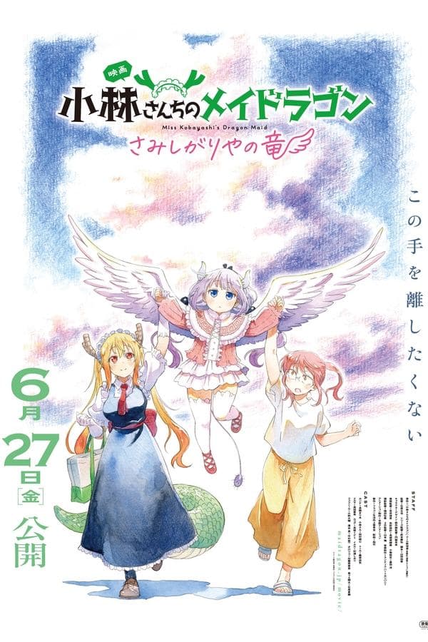 Miss Kobayashi's Dragon Maid: A Lonely Dragon Wants to Be Loved poster