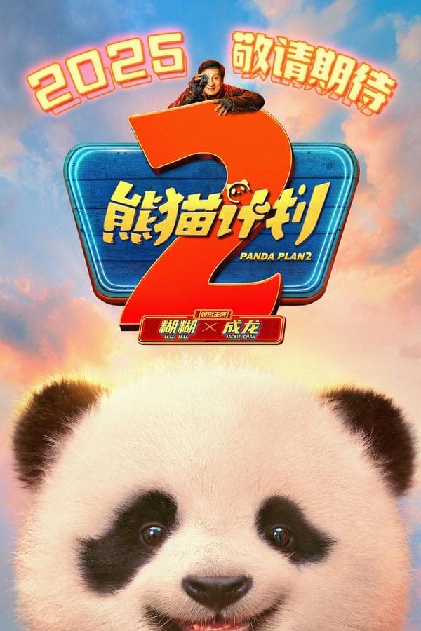 Panda Plan 2 poster