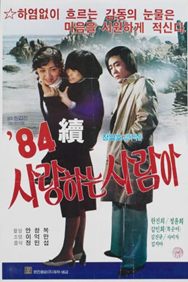 Oh My Love Part II poster