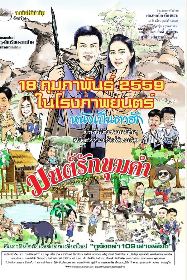 The Charm of Khumkham poster