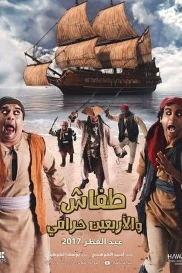 Tafash and The Forty Thieves poster