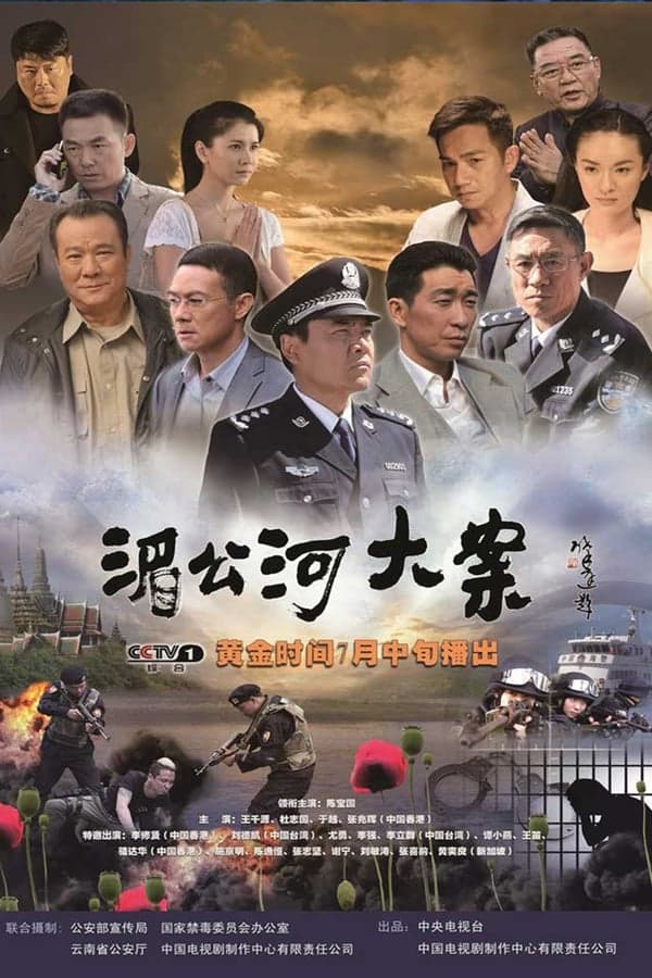 Drug Case On Mekong River 13 poster