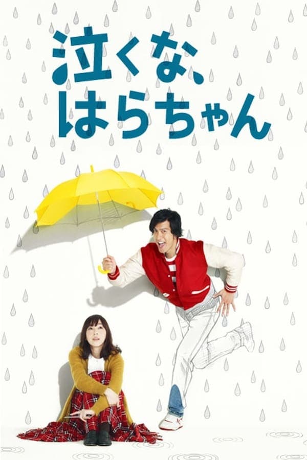 Carry On! Hara-chan! poster