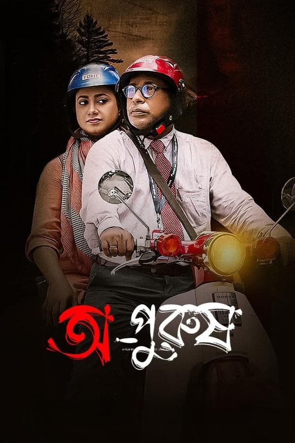 Opurush poster